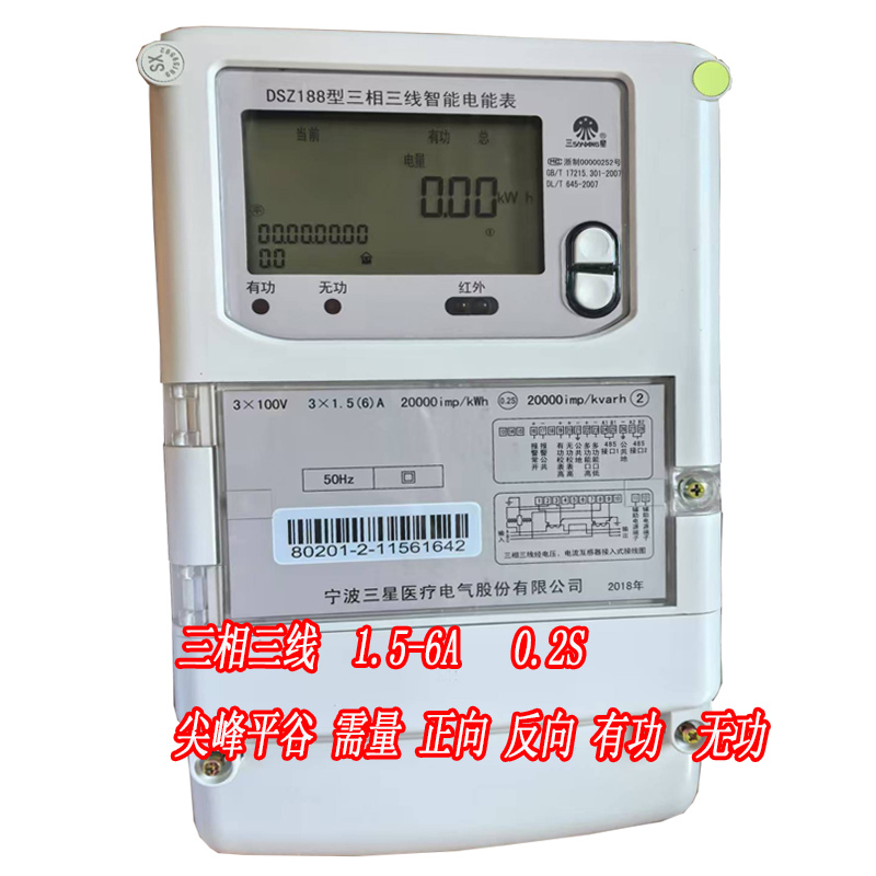 Hualike Luweiseng Linyang Three-Phase Three-Wire 3/100V/Four-Wire High-Voltage High-Power Peak and Off-Peak Smart Electric Meter