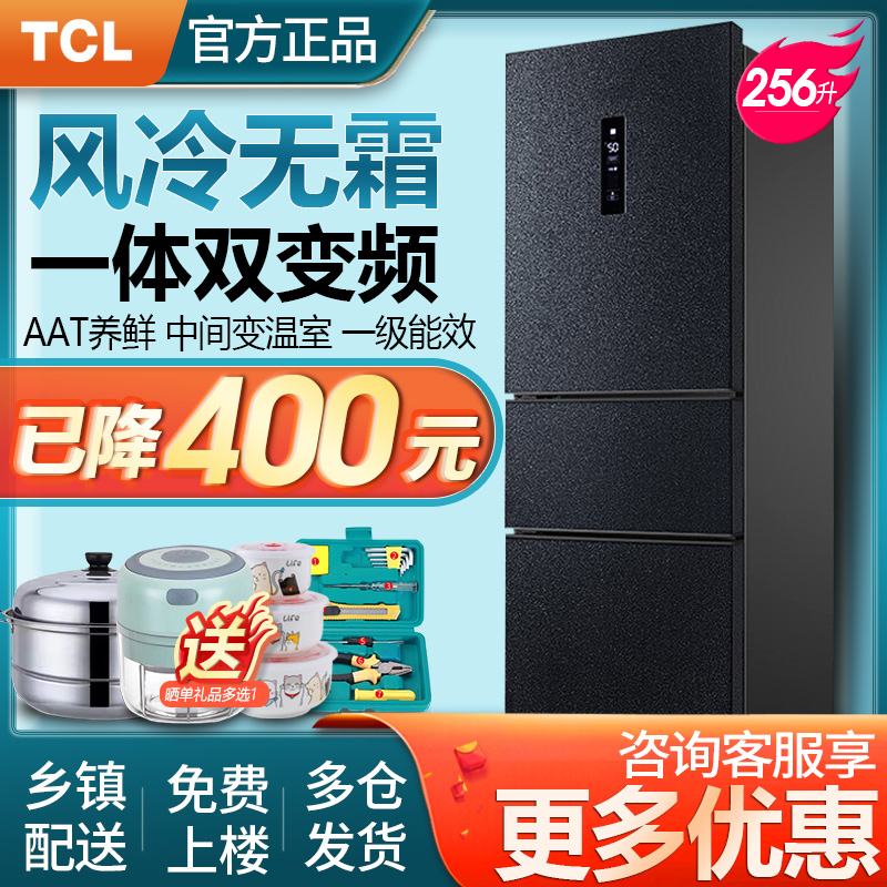 TCL BCD-256WPJD 256 liters 3-door refrigerator Intelligent double frequency conversion large capacity No frost level energy saving