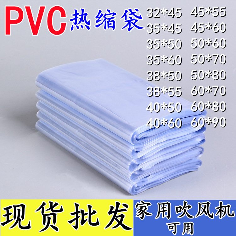 pvc heat-shrink film bag blow hot blower large number transparent plastic package shoe film cylindrical PVC package seal shrink film customisation-Taobao