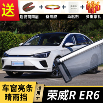 2020 Model R car ER6 rain blocking car window rain shield Roewe R er6 window decoration rainproof eyebrows