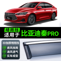 2020 BYD Qin PRO rain rain windshield modified car window rain baffle BYD Qin pro car decoration rain strip