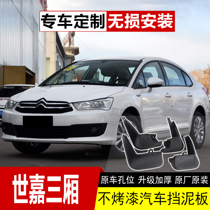 Snow iron Dragon Sega Three-compartment Blocked Mud Car Retrofit Accessories 11 16 New Dongfeng Two-compartment front and rear wheel stalls leather