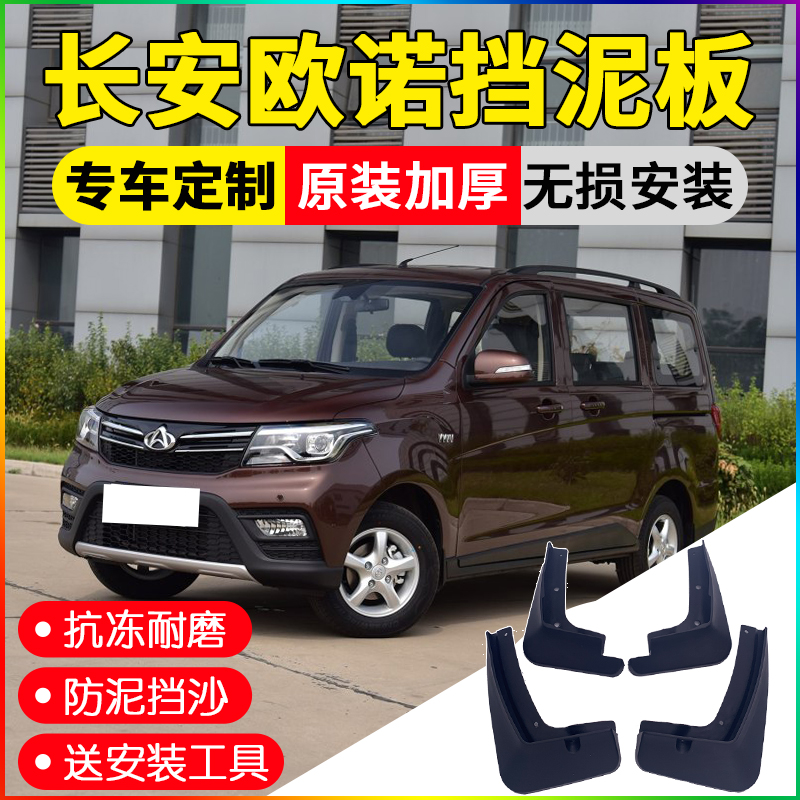 Changanono S fender original special car modification accessories Kiino front and rear tire lining clay