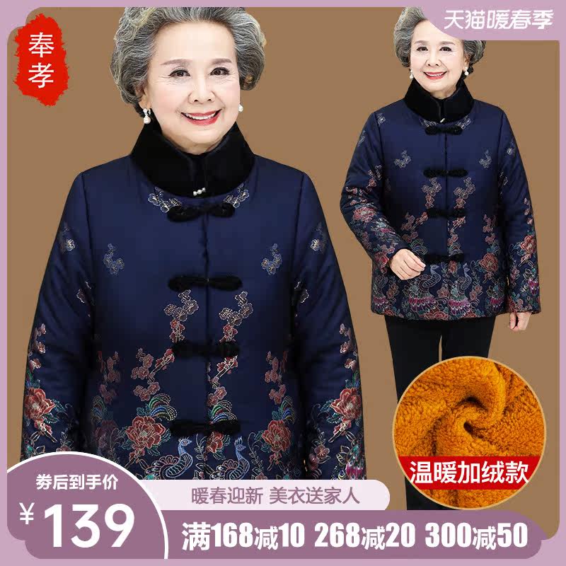 Elderly women's winter clothes women's cotton jacket 60 mom 70 years old 80 grandma cotton coat plus thick autumn clothes mrs. old man coat