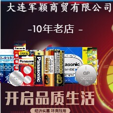 大连军颖电器商行