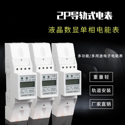 2P rail type meter electronic single phase home rental house micro small meter 220V complete set of distribution box card rail meter