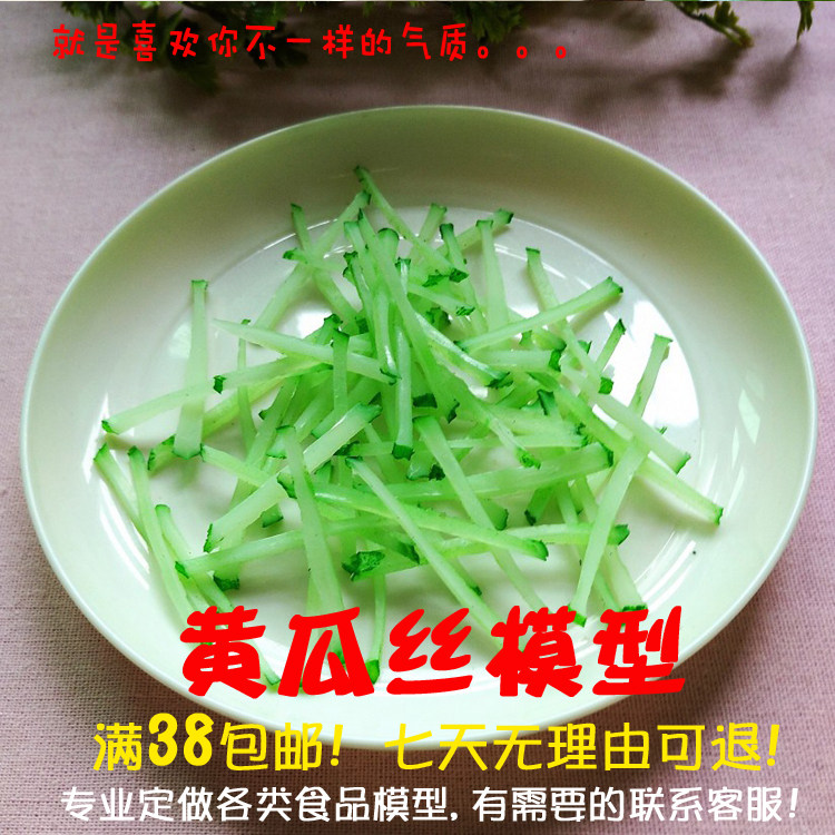 Cucumber silk model cucumber silk model food model accessories dish model fake vegetable model accessories