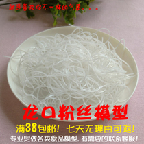 Simulation Longkou fans 0-8 mm wide fan model white fine powder model shop window resin shooting props