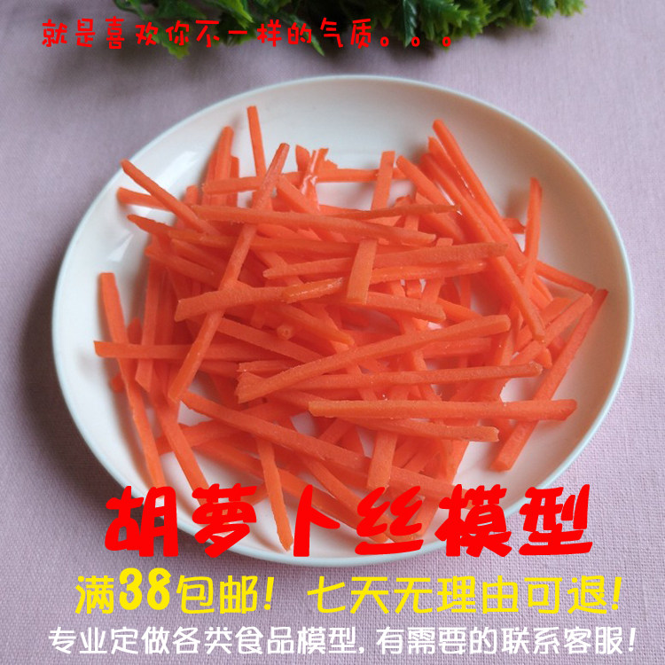 Carrot shredded model food model accessories plate decoration shooting props catering decoration counting toys