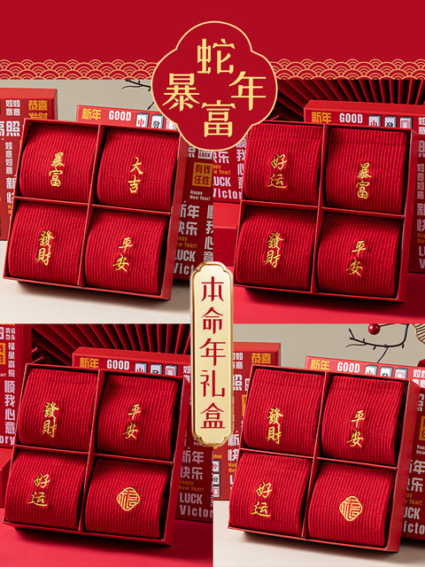 Red Socks for the Year of the Snake 2025, Red New Year Socks for Women, Men's Mid-Calf Socks, Non-Pure Cotton, Gift Box for Women