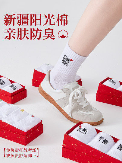 2025 Exam Success Socks - Unisex, Special for High School and College Entrance Exams, Pure Cotton Gift Box, Top Student Exam Socks