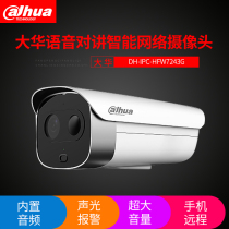 Dahua DH-IPC-HFW7243G acousto-optic 2 million alert built-in audio automatic alarm camera