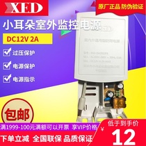  Shenzhen little ear XED-SW2010FS instead of 2013FS monitoring power supply 12V2A outdoor waterproof power supply