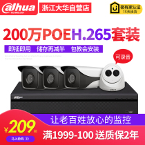 Dahua self-2 million POE monitoring equipment package infrared night vision mobile phone monitoring H265 reduces memory compression