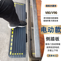 Datong V80V90 electric side pedal middoor retrofit special car special automatic telescopic caravan Yingbin Step accessories
