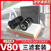 SAIC Datong V80 modified special air filter oil filter element diesel filter element air conditioning filter element accessories