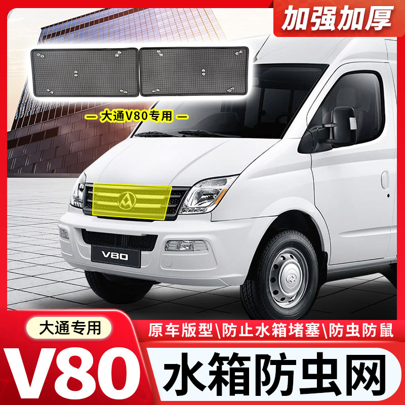 Chase v80 insect-proof net water tank dust-proof net special water tank condenser anti-willow anti-poplar flocculent sandstone SAIC V80