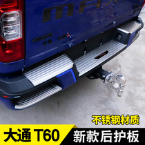 Datong T60 threshold strip SAIC Datong T60 pickup truck modified stainless steel pedal special threshold strip inner and outer guard plate