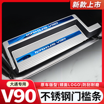 Datong V90 retrofit threshold bar on V90 threshold bar stainless steel Yingbin pedal outer protective plate door pedal