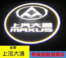 Datong v80 modified welcome lamp SAIC Datong G10 modified welcome lamp Datong T60 modified Datong G50 modification