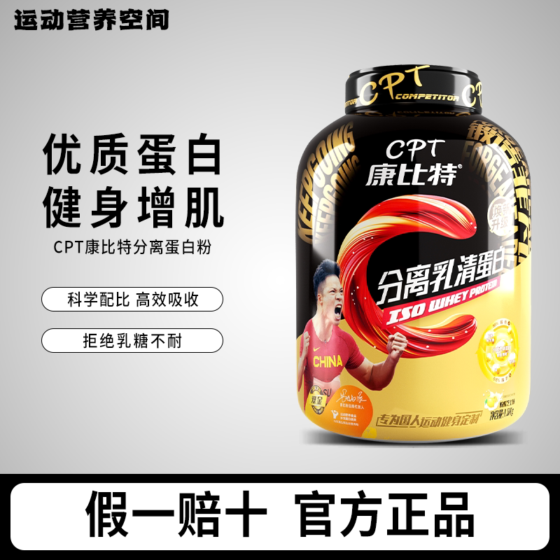 Kangbit Isolated Whey Protein Powder Low-Fat 1800g Genuine Sports Fitness Muscle-Building Supplement for Men and Women