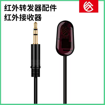 Infrared transponder accessories IR infrared receiver sensitive without delay