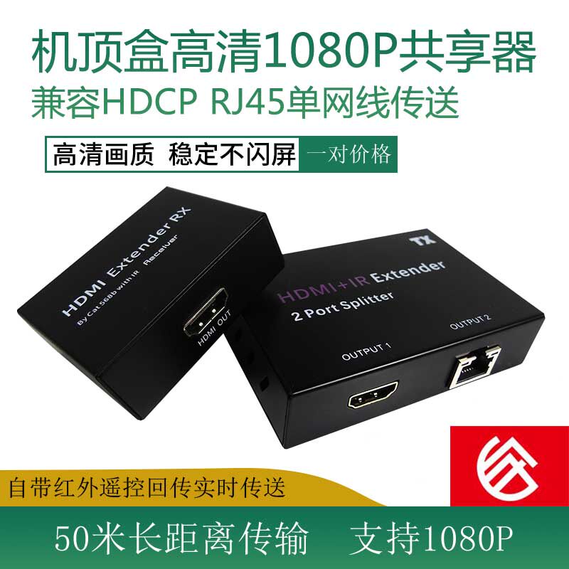 HD set-top box sharer hdmi single network cable distributor ir ir forwarding remote control backhaul compatible hdcp