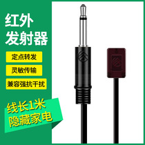 Single-head infrared emitter Infrared remote control transmitter head transponder supporting transmitter line 1M