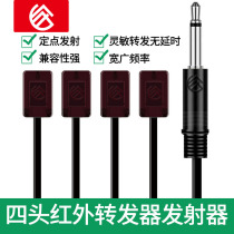 Four sets of infrared emitters 4 infrared head transponders supporting transmission line 1 meter
