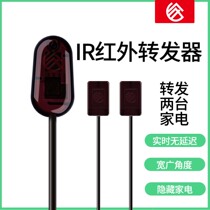 U102A set-top box Hidden infrared remote control forwarding control sharing two household appliances infrared transponder