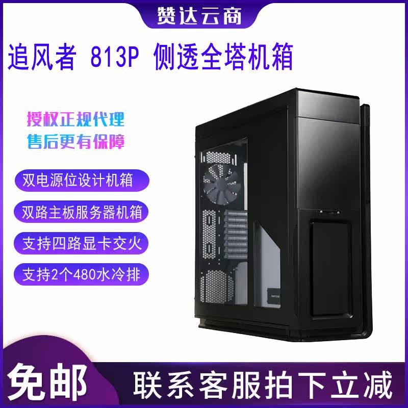 PHANTEKS pursuers 813P black all-tower two-way server host shell EEB desktop computer case