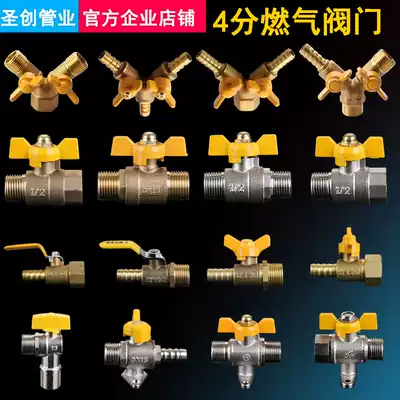 Gas valve gas gas liquefied gas valve full brass gas switch 4 points inner and outer wire tee