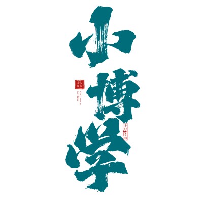 小博学文化图书