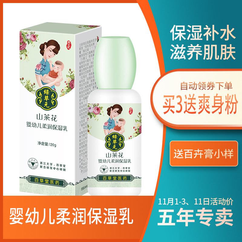 Thyme Green Grass Dollar Infant Soft Moisturizing Milk Moisturizing Snow Grass Aloe Baby Lotion