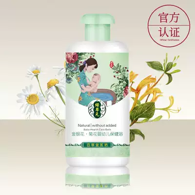Baby bath liquid Baby bath liquid Honeysuckle Chrysanthemum Herbal extract Baicaotang Green grass Yuan