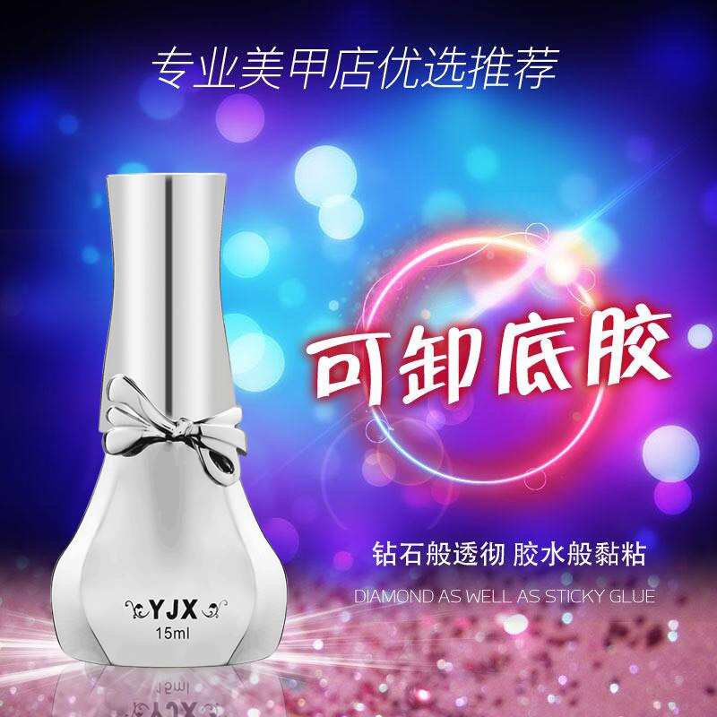 Manicure detachable bottom glue Barbie phototherapy glue binder strong wear-resistant tasteless environmental protection Koudan plant glue