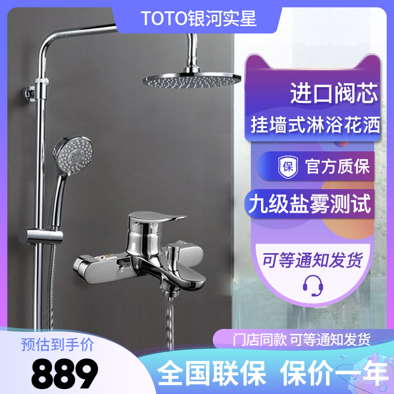 TOTO Round Shower Shower Set DM907CS C1S Wall Mounted Shower Head Combination Hot and Cold Double Cut