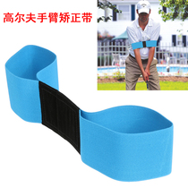 Golf arm correction belt swing training device action posture correction belt golf auxiliary training supplies