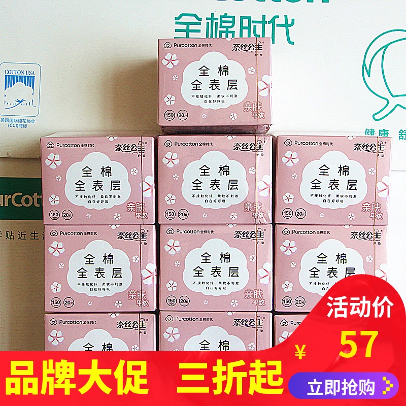 Full cotton Time Nay silk Princess ultra-thin breathable pure cotton superficial layer sanitary cotton pad oversuction 150mm * 10 bag