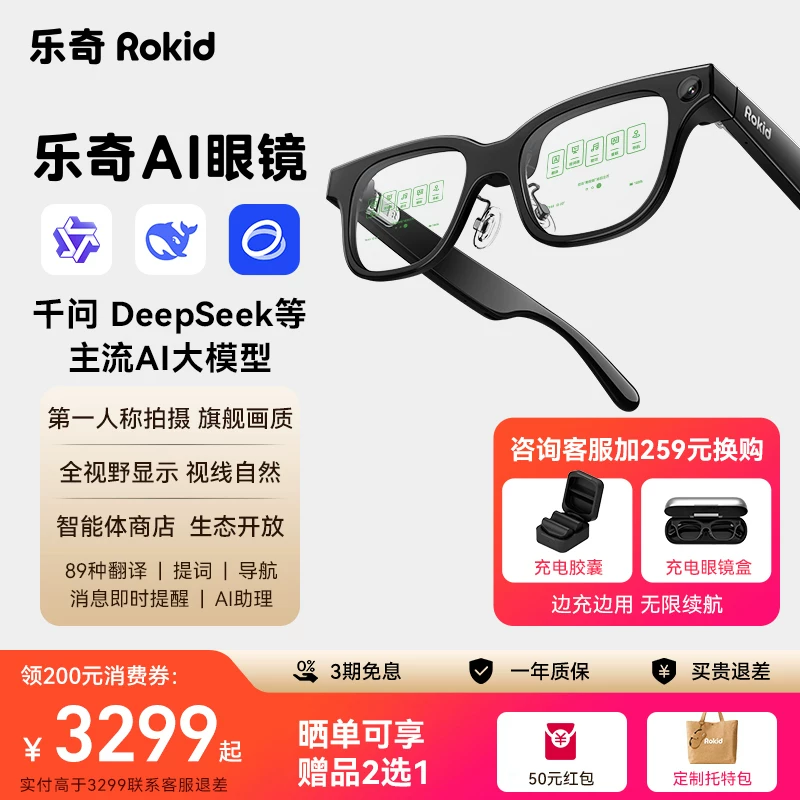 [Получите 300 скидку купонов] Очки Rokid с AI, с дисплеем, очки для умной фотосъемки, AR, реального времени перевод лица в лицо, поиск вопросов экзамена, подсказывающий черная технология, Apple