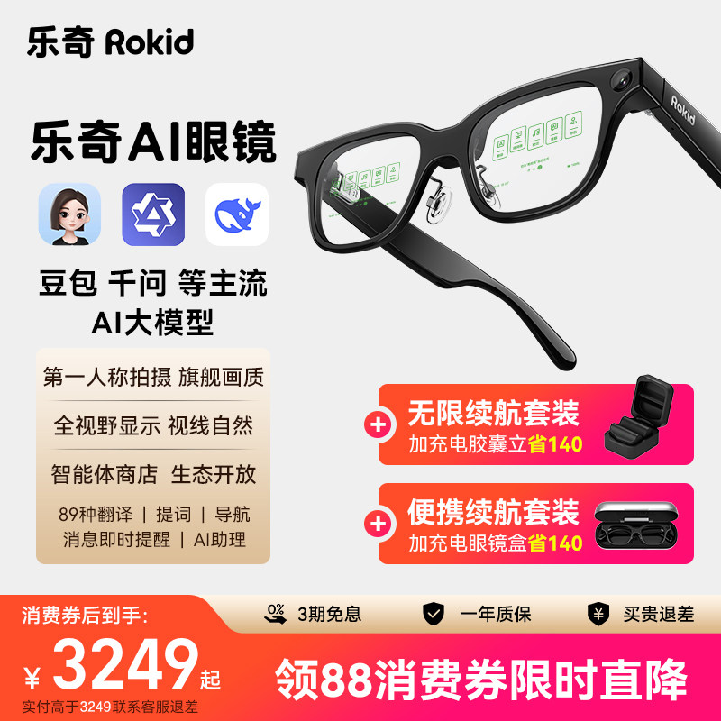 【バッテリー寿命充電キット＆ギフトセット】Rokidメガネ スマート写真撮影、リアルタイム対面翻訳、試験問題検索、ブラックテクノロジー、千問あんまんモデル