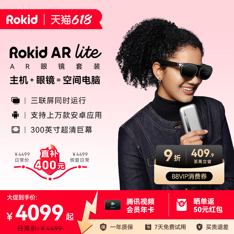 【88VIP消費クーポンを追加して価格を618に保証】RokidARLite LeqiスマートARグラス Rokid air3dゲーム携帯電話デバイス AIリアルタイム翻訳非VR Apple VisionPro