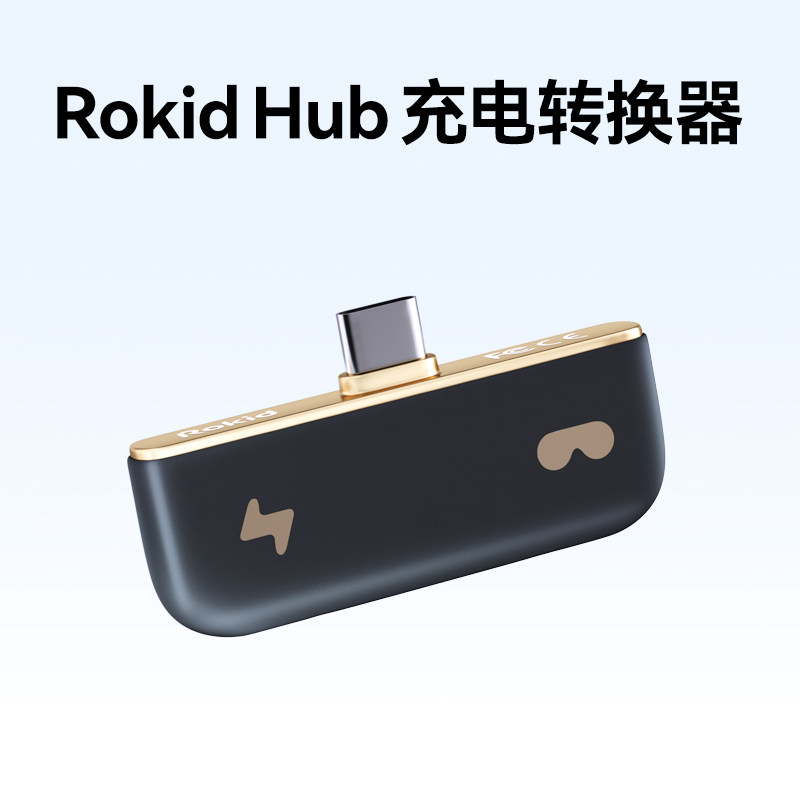 配件】Rokid智能眼镜Hub充电转换器Switch转接器评价- 淘宝网