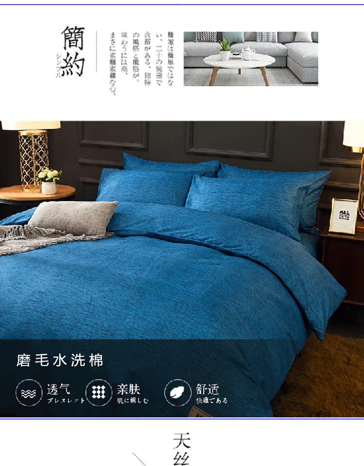 极有家认证店铺 无印风水洗棉 床上四件套 图1