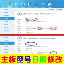 Motherboard model bios program version serial number modification release date time Master Lu display cpuz model