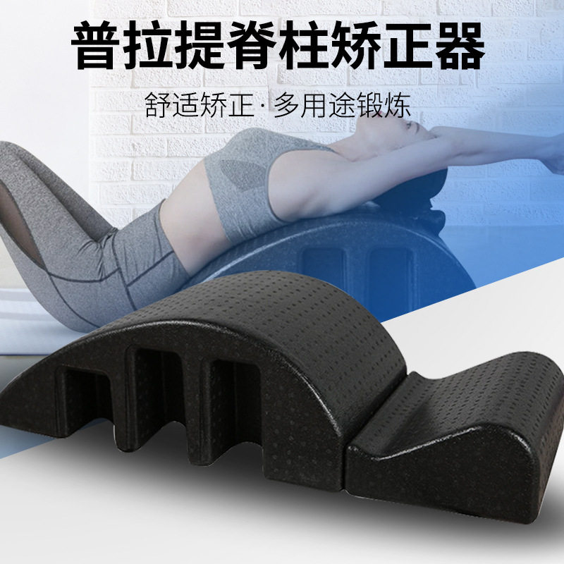 Arc Pilates vertebral column corrector vertebrae stretch thin back thin shoulder cervical lumbar lumbar scoliosis yoga exercise equipment