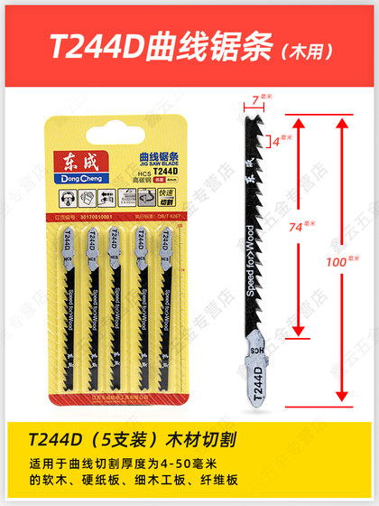 Dongcheng 직소 블레이드 T144D/244D/111C/118A 금속 목재 알루미늄 톱날 미세 치아 거친 치아 확장