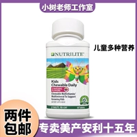 Предпродажа американских жевательных таблеток Amway Nutrilite с несколькими питательными веществами, витаминов, фруктового вкуса, кальция, магния, цинка, железа, VC