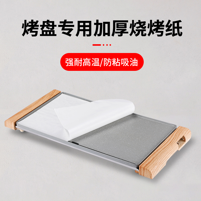 Oil paper 10-500 sheets of barbecue paper baking sheet paper barbecue paper Oil-absorbing paper Barbecue oil paper baking oven tin paper bulk