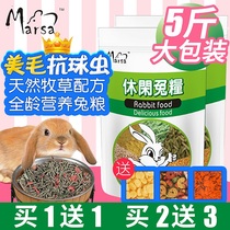 5 Jin pet rabbit grain National rabbit food feed white rabbit carrot grass anti coccidia 10